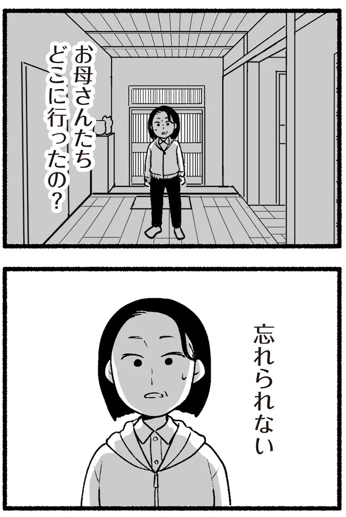 スーパーで女性店員を怒鳴りつける迷惑客。「老害」とささやかれ…他人事じゃない／わたしの親が老害なんて（画像138/351枚目）