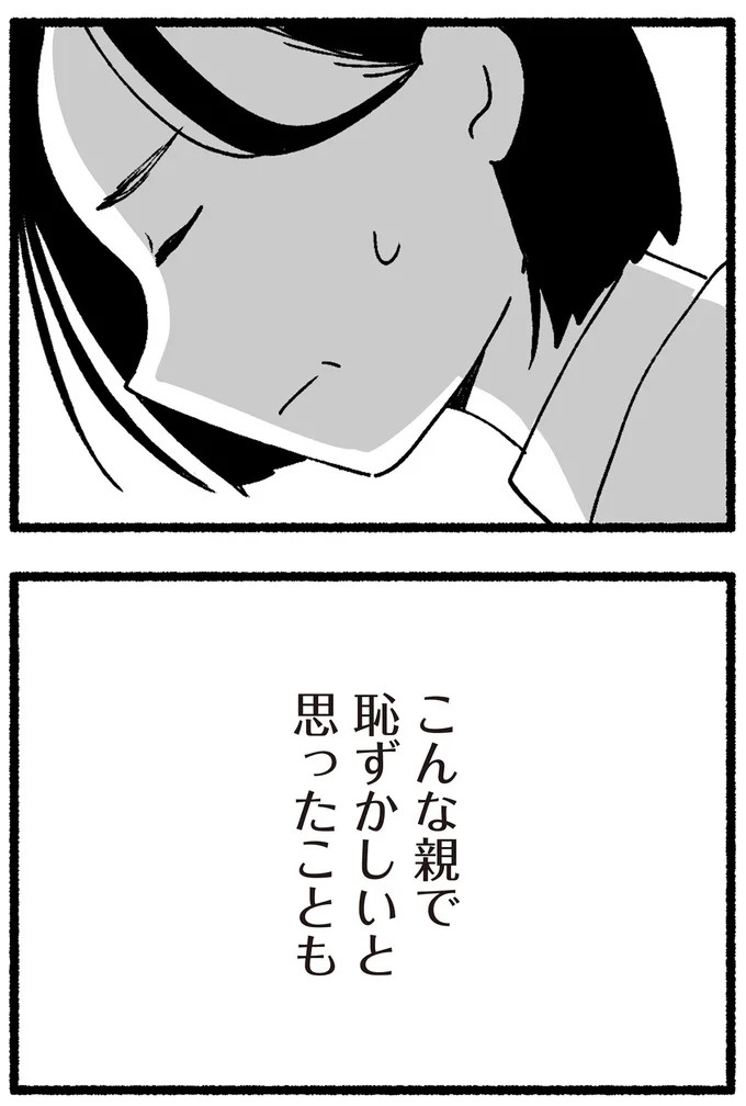 スーパーで女性店員を怒鳴りつける迷惑客。「老害」とささやかれ…他人事じゃない／わたしの親が老害なんて（画像141/351枚目）