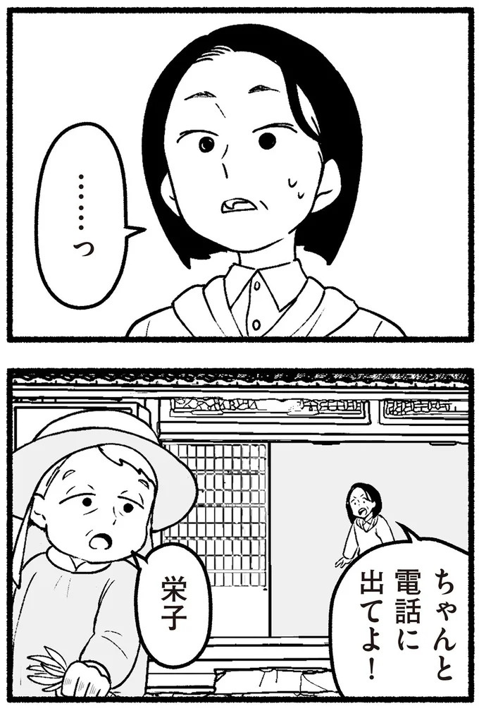 スーパーで女性店員を怒鳴りつける迷惑客。「老害」とささやかれ…他人事じゃない／わたしの親が老害なんて（画像146/351枚目）