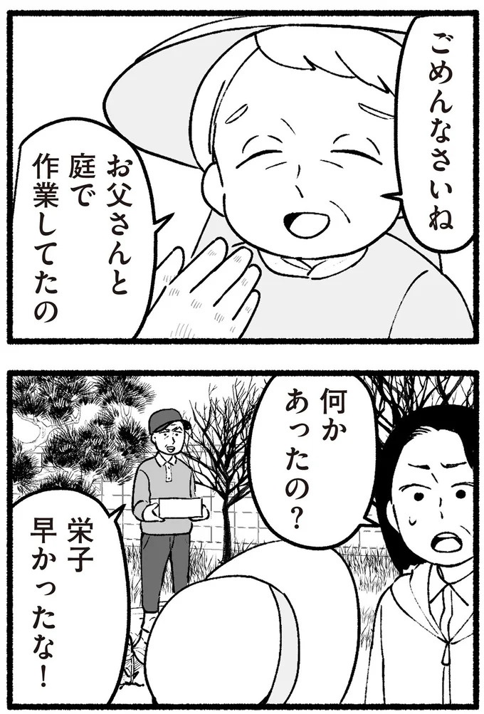 スーパーで女性店員を怒鳴りつける迷惑客。「老害」とささやかれ…他人事じゃない／わたしの親が老害なんて（画像147/351枚目）