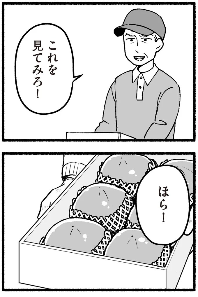 スーパーで女性店員を怒鳴りつける迷惑客。「老害」とささやかれ…他人事じゃない／わたしの親が老害なんて（画像148/351枚目）