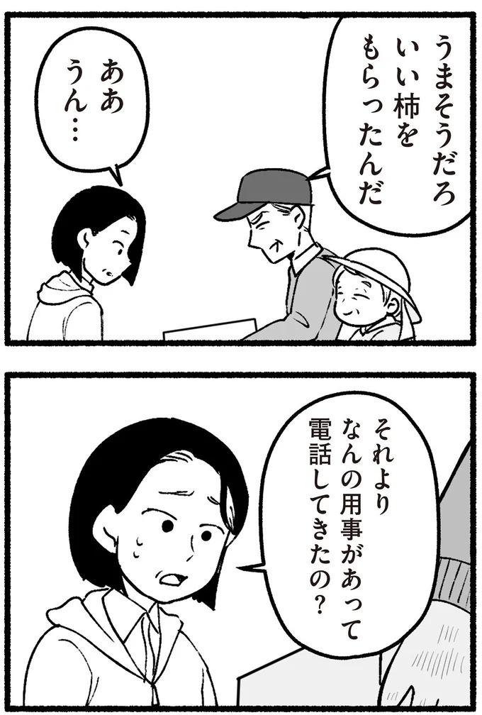 スーパーで女性店員を怒鳴りつける迷惑客。「老害」とささやかれ…他人事じゃない／わたしの親が老害なんて（画像149/351枚目）