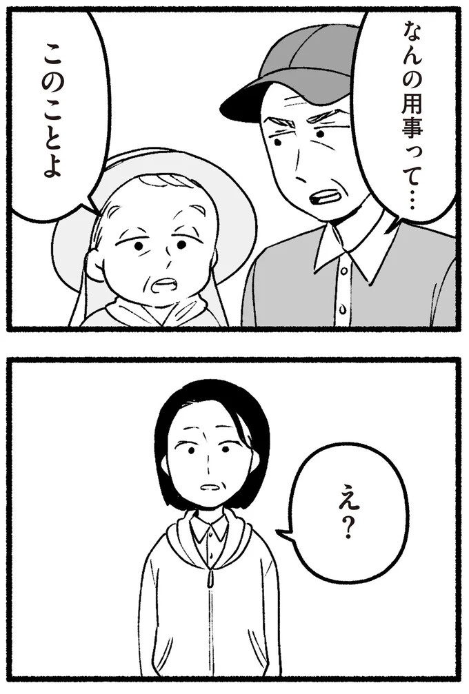 スーパーで女性店員を怒鳴りつける迷惑客。「老害」とささやかれ…他人事じゃない／わたしの親が老害なんて（画像151/351枚目）