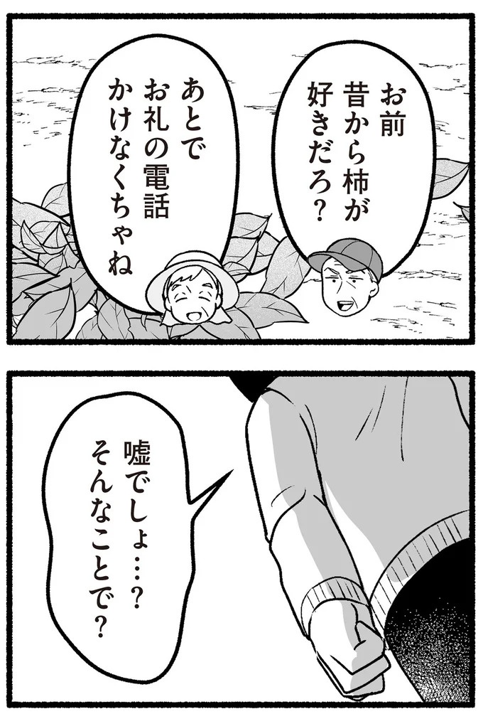 スーパーで女性店員を怒鳴りつける迷惑客。「老害」とささやかれ…他人事じゃない／わたしの親が老害なんて（画像152/351枚目）