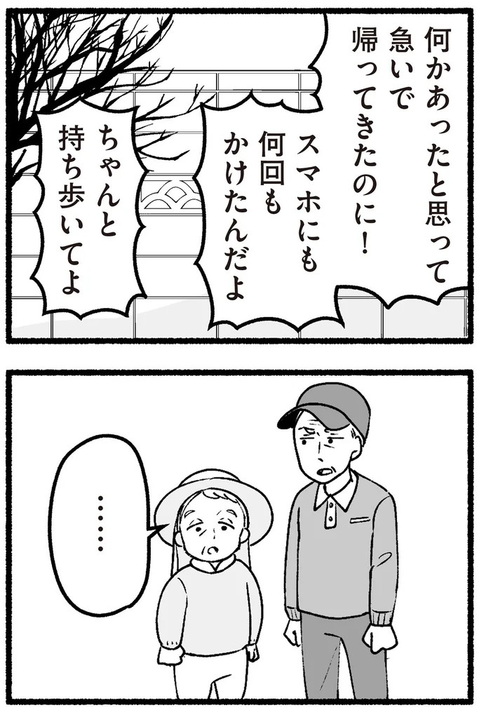 スーパーで女性店員を怒鳴りつける迷惑客。「老害」とささやかれ…他人事じゃない／わたしの親が老害なんて（画像153/351枚目）