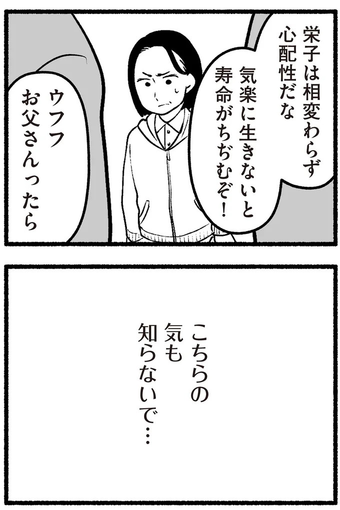 スーパーで女性店員を怒鳴りつける迷惑客。「老害」とささやかれ…他人事じゃない／わたしの親が老害なんて（画像154/351枚目）