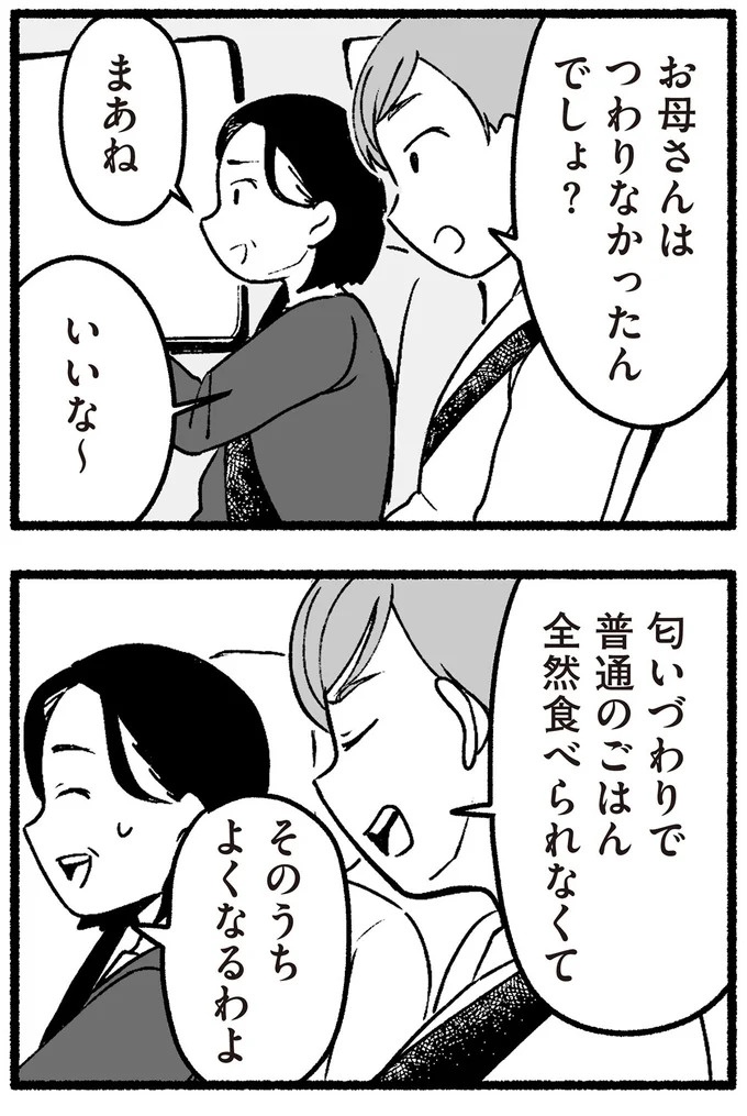スーパーで女性店員を怒鳴りつける迷惑客。「老害」とささやかれ…他人事じゃない／わたしの親が老害なんて（画像161/351枚目）