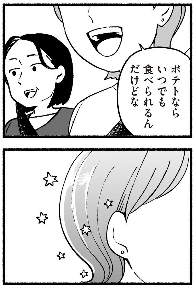 スーパーで女性店員を怒鳴りつける迷惑客。「老害」とささやかれ…他人事じゃない／わたしの親が老害なんて（画像162/351枚目）