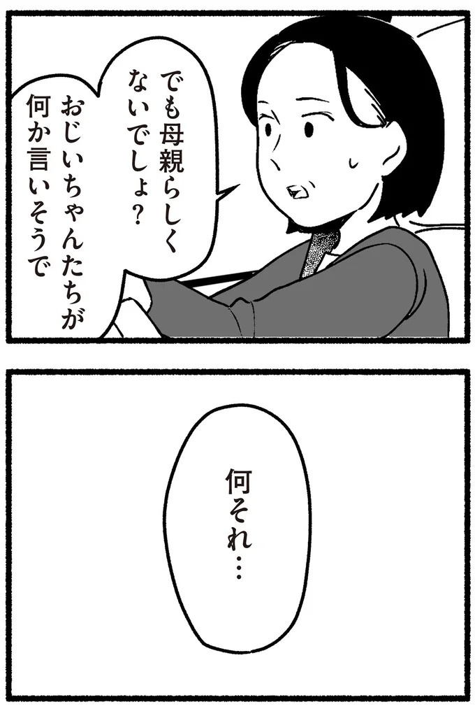 スーパーで女性店員を怒鳴りつける迷惑客。「老害」とささやかれ…他人事じゃない／わたしの親が老害なんて（画像166/351枚目）