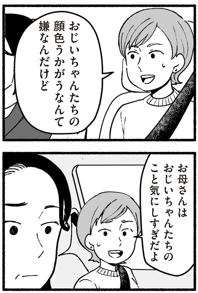 スーパーで女性店員を怒鳴りつける迷惑客。「老害」とささやかれ…他人事じゃない／わたしの親が老害なんて（画像167/351枚目）