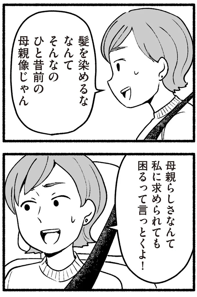 スーパーで女性店員を怒鳴りつける迷惑客。「老害」とささやかれ…他人事じゃない／わたしの親が老害なんて（画像168/351枚目）