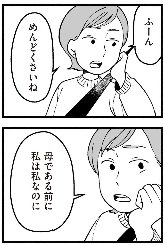 スーパーで女性店員を怒鳴りつける迷惑客。「老害」とささやかれ…他人事じゃない／わたしの親が老害なんて（画像172/351枚目）