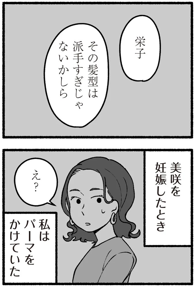 スーパーで女性店員を怒鳴りつける迷惑客。「老害」とささやかれ…他人事じゃない／わたしの親が老害なんて（画像176/351枚目）