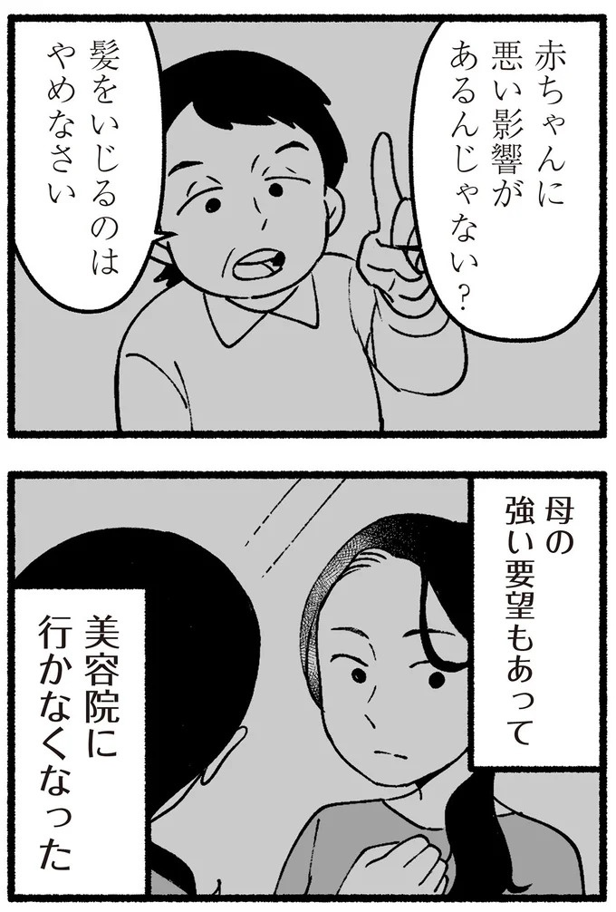 スーパーで女性店員を怒鳴りつける迷惑客。「老害」とささやかれ…他人事じゃない／わたしの親が老害なんて（画像177/351枚目）