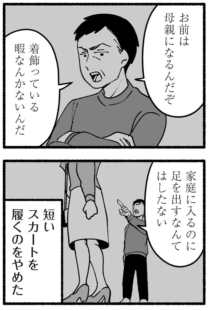 スーパーで女性店員を怒鳴りつける迷惑客。「老害」とささやかれ…他人事じゃない／わたしの親が老害なんて（画像178/351枚目）