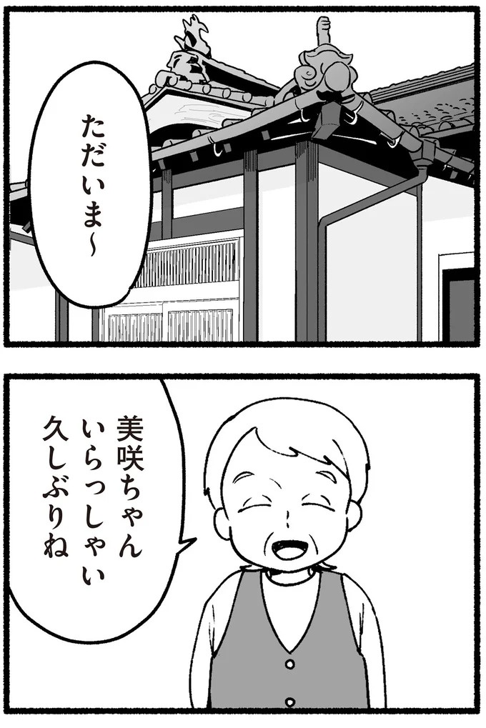 スーパーで女性店員を怒鳴りつける迷惑客。「老害」とささやかれ…他人事じゃない／わたしの親が老害なんて（画像181/351枚目）