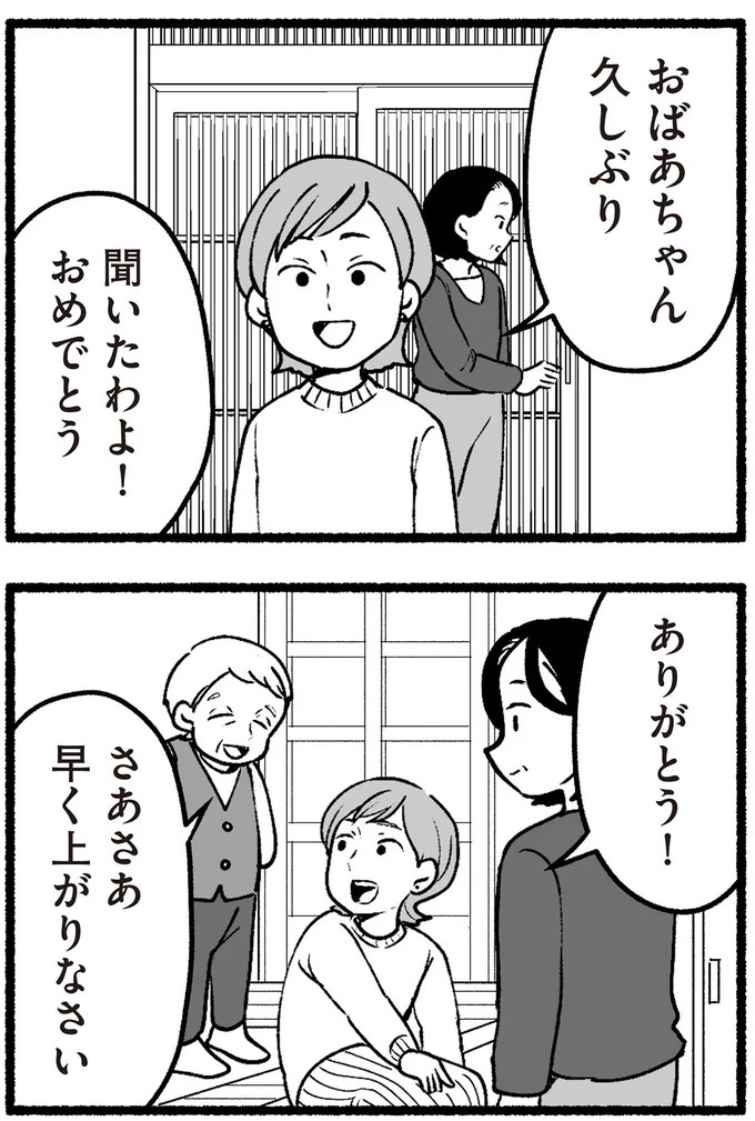 スーパーで女性店員を怒鳴りつける迷惑客。「老害」とささやかれ…他人事じゃない／わたしの親が老害なんて（画像182/351枚目）