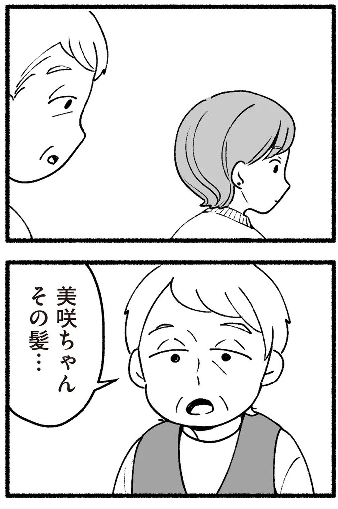 スーパーで女性店員を怒鳴りつける迷惑客。「老害」とささやかれ…他人事じゃない／わたしの親が老害なんて（画像183/351枚目）