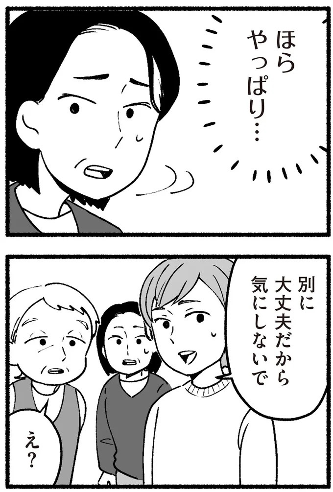 スーパーで女性店員を怒鳴りつける迷惑客。「老害」とささやかれ…他人事じゃない／わたしの親が老害なんて（画像184/351枚目）