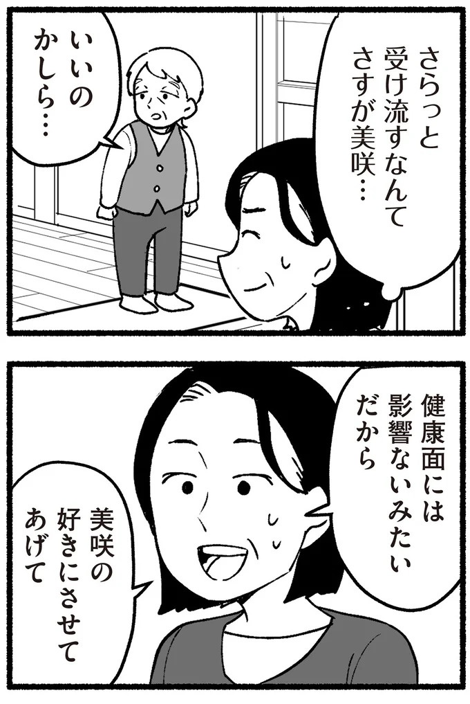 スーパーで女性店員を怒鳴りつける迷惑客。「老害」とささやかれ…他人事じゃない／わたしの親が老害なんて（画像186/351枚目）