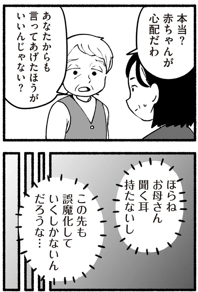 スーパーで女性店員を怒鳴りつける迷惑客。「老害」とささやかれ…他人事じゃない／わたしの親が老害なんて（画像187/351枚目）
