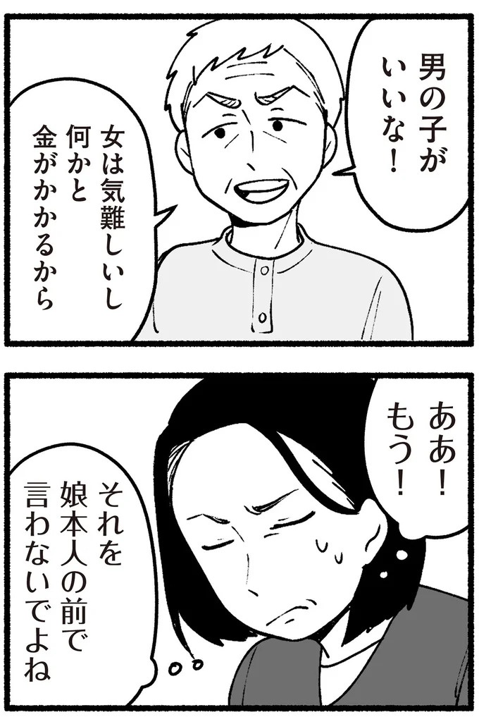 スーパーで女性店員を怒鳴りつける迷惑客。「老害」とささやかれ…他人事じゃない／わたしの親が老害なんて（画像189/351枚目）