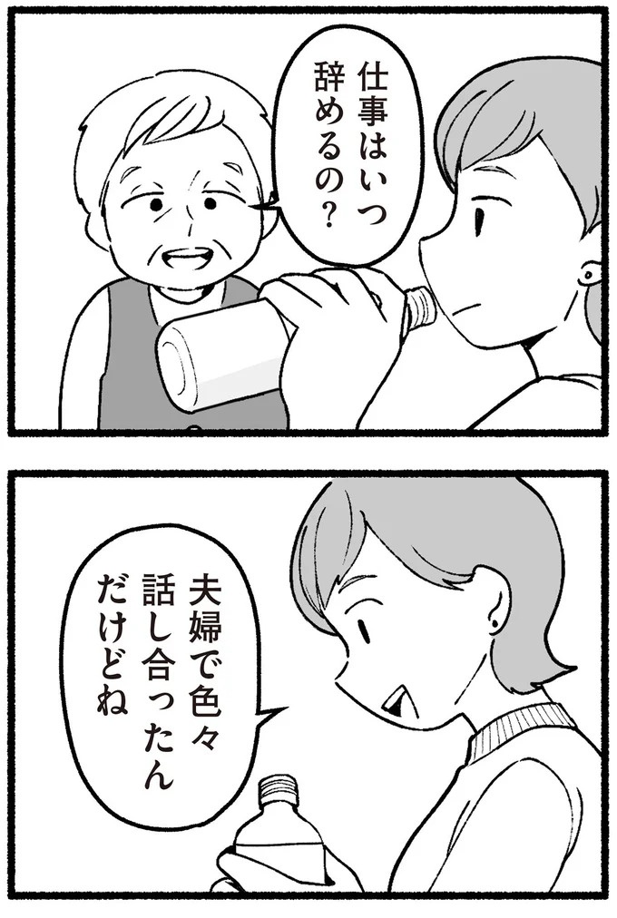 スーパーで女性店員を怒鳴りつける迷惑客。「老害」とささやかれ…他人事じゃない／わたしの親が老害なんて（画像191/351枚目）