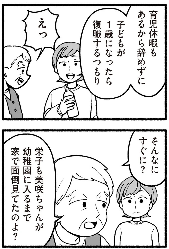 スーパーで女性店員を怒鳴りつける迷惑客。「老害」とささやかれ…他人事じゃない／わたしの親が老害なんて（画像192/351枚目）