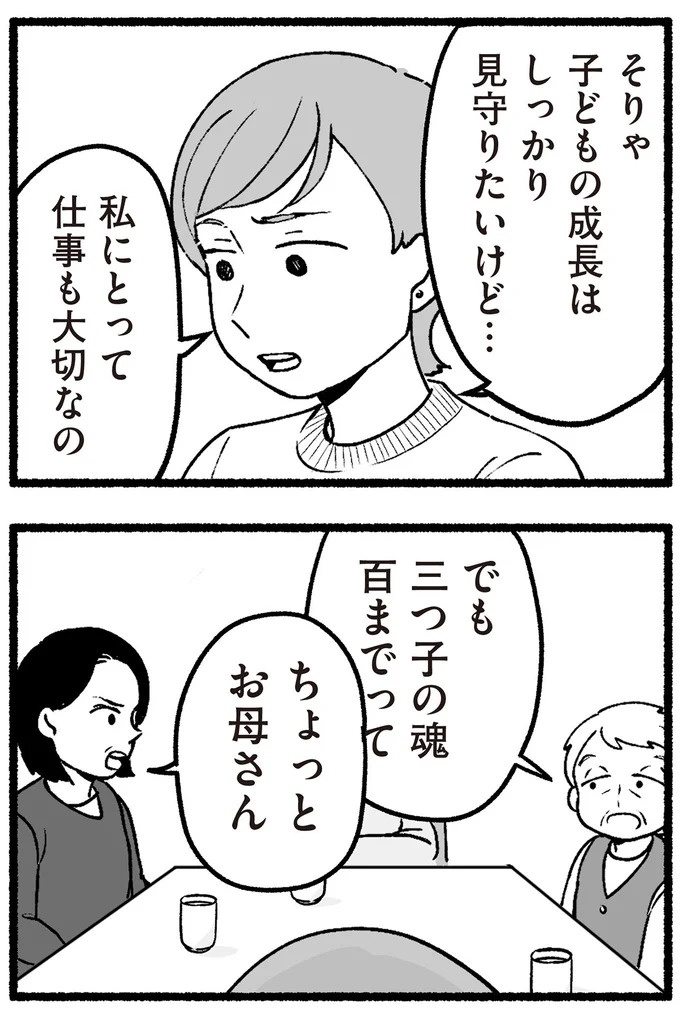 スーパーで女性店員を怒鳴りつける迷惑客。「老害」とささやかれ…他人事じゃない／わたしの親が老害なんて（画像194/351枚目）