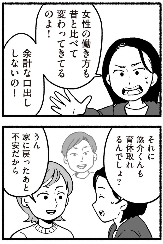 スーパーで女性店員を怒鳴りつける迷惑客。「老害」とささやかれ…他人事じゃない／わたしの親が老害なんて（画像196/351枚目）