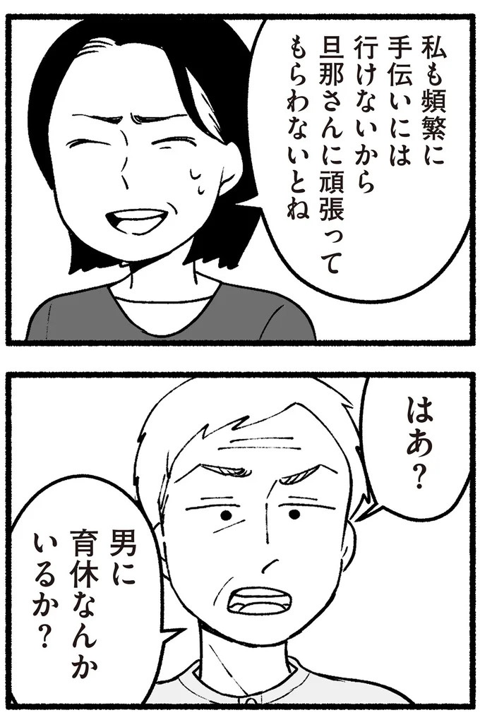 スーパーで女性店員を怒鳴りつける迷惑客。「老害」とささやかれ…他人事じゃない／わたしの親が老害なんて（画像197/351枚目）
