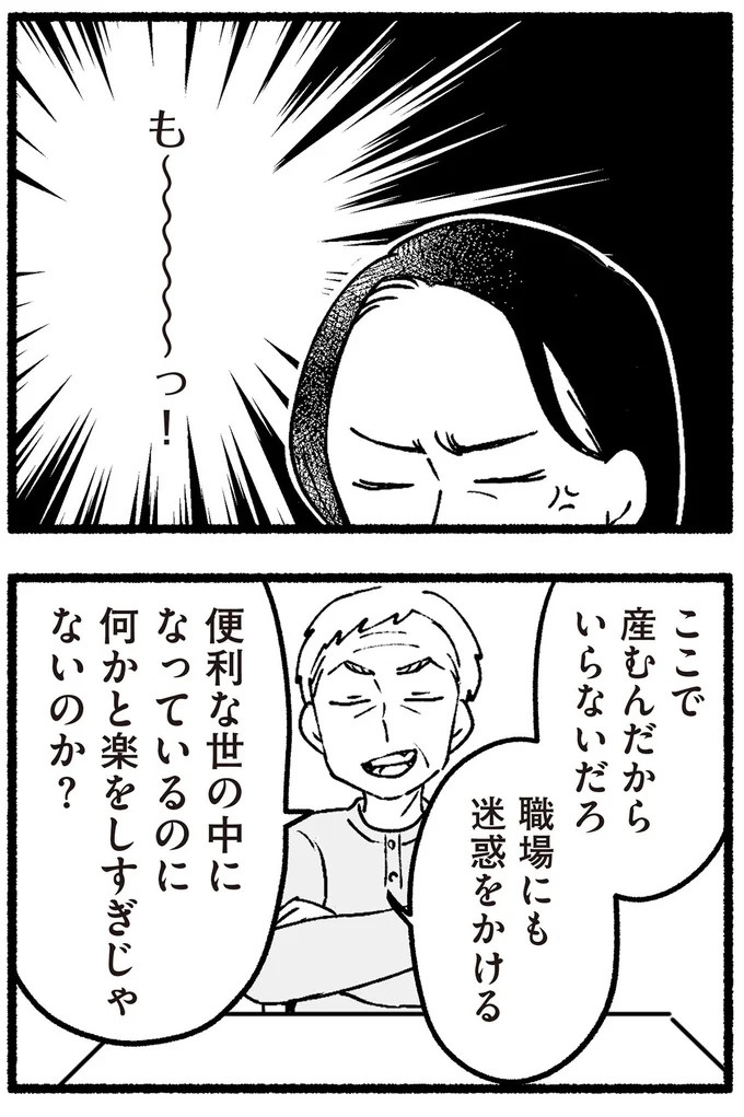 スーパーで女性店員を怒鳴りつける迷惑客。「老害」とささやかれ…他人事じゃない／わたしの親が老害なんて（画像198/351枚目）