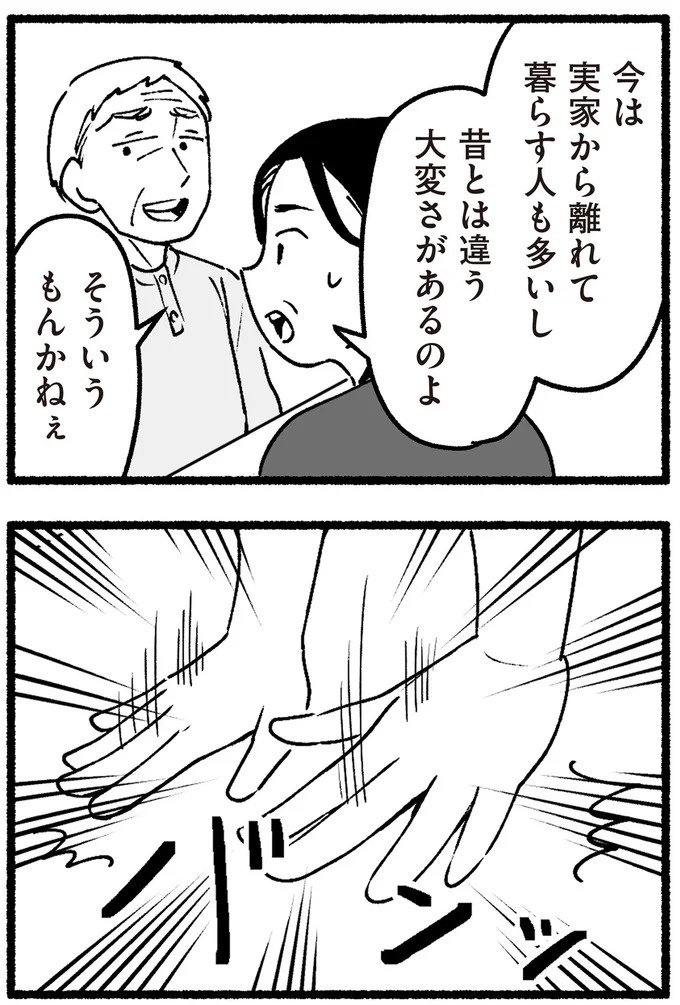スーパーで女性店員を怒鳴りつける迷惑客。「老害」とささやかれ…他人事じゃない／わたしの親が老害なんて（画像199/351枚目）