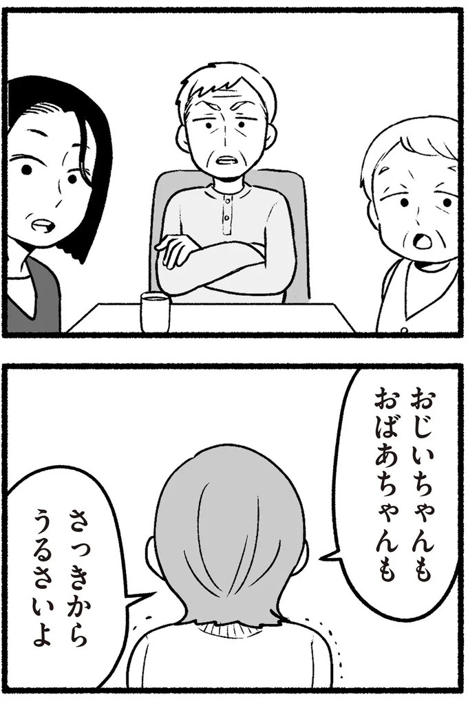 スーパーで女性店員を怒鳴りつける迷惑客。「老害」とささやかれ…他人事じゃない／わたしの親が老害なんて（画像201/351枚目）