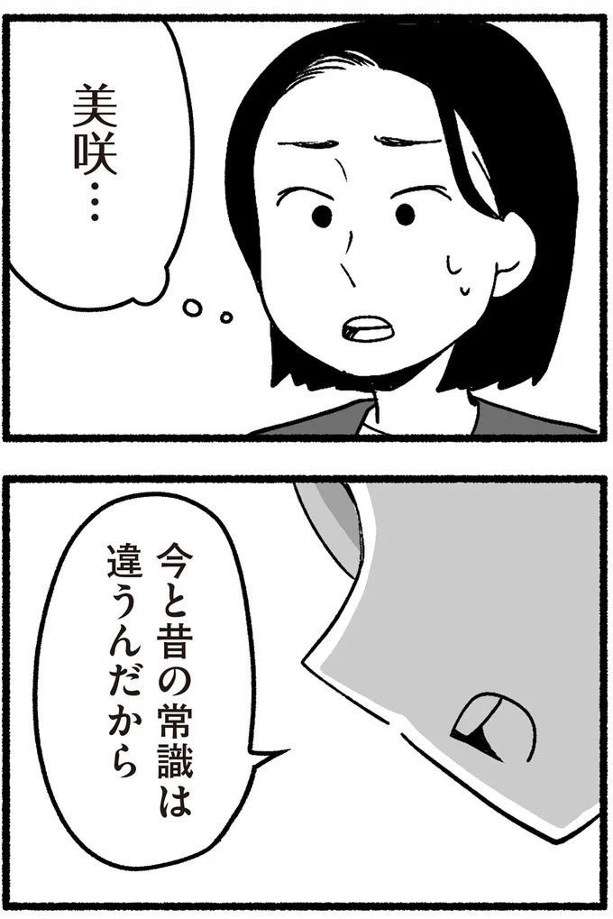 スーパーで女性店員を怒鳴りつける迷惑客。「老害」とささやかれ…他人事じゃない／わたしの親が老害なんて（画像202/351枚目）