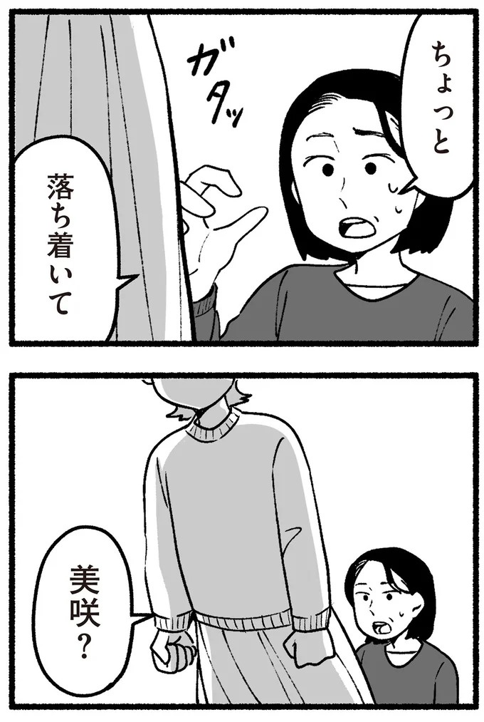 スーパーで女性店員を怒鳴りつける迷惑客。「老害」とささやかれ…他人事じゃない／わたしの親が老害なんて（画像203/351枚目）
