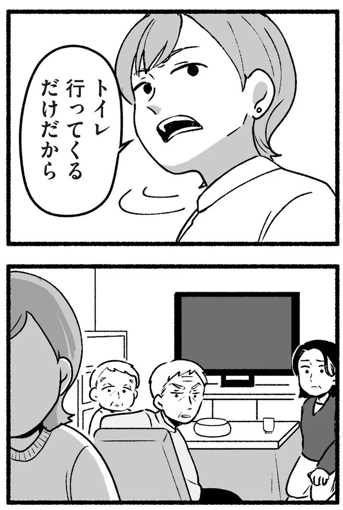 スーパーで女性店員を怒鳴りつける迷惑客。「老害」とささやかれ…他人事じゃない／わたしの親が老害なんて（画像204/351枚目）