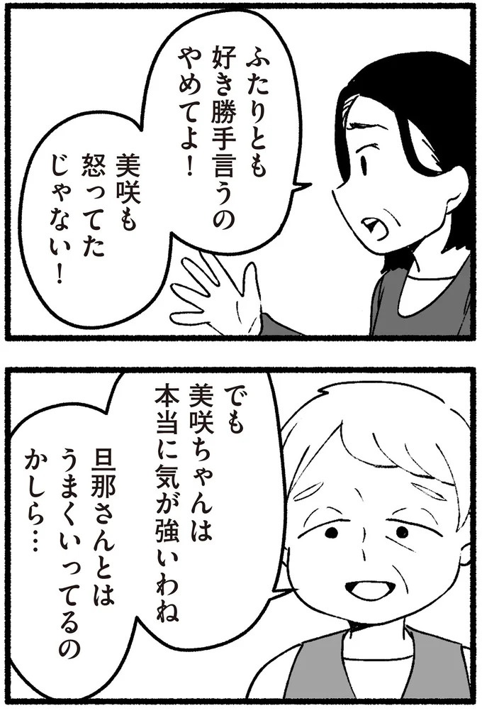 スーパーで女性店員を怒鳴りつける迷惑客。「老害」とささやかれ…他人事じゃない／わたしの親が老害なんて（画像206/351枚目）