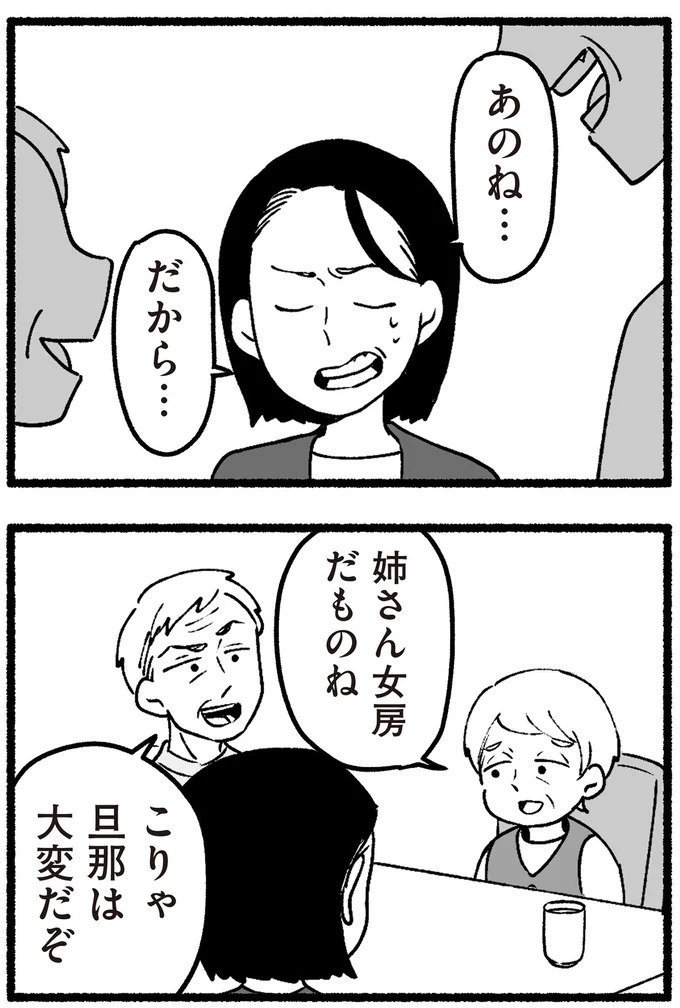スーパーで女性店員を怒鳴りつける迷惑客。「老害」とささやかれ…他人事じゃない／わたしの親が老害なんて（画像207/351枚目）