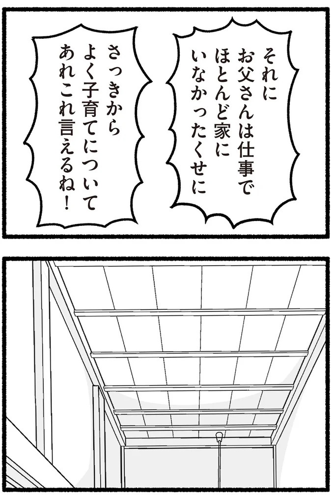 スーパーで女性店員を怒鳴りつける迷惑客。「老害」とささやかれ…他人事じゃない／わたしの親が老害なんて（画像212/351枚目）