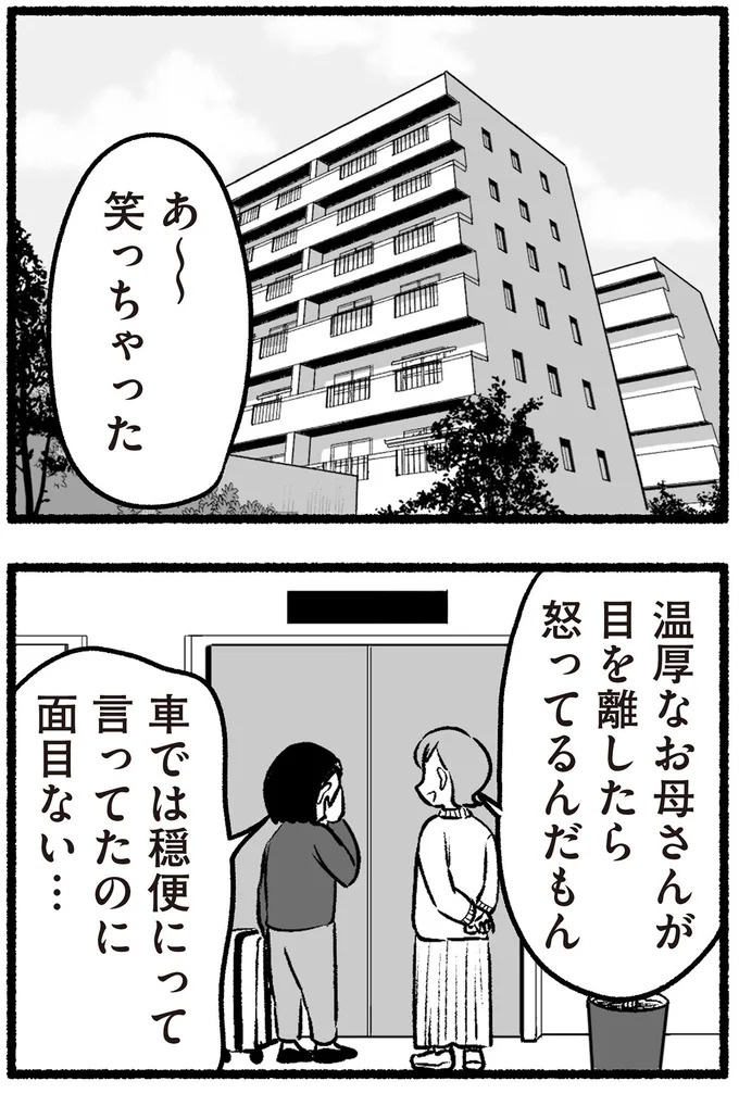 スーパーで女性店員を怒鳴りつける迷惑客。「老害」とささやかれ…他人事じゃない／わたしの親が老害なんて（画像216/351枚目）