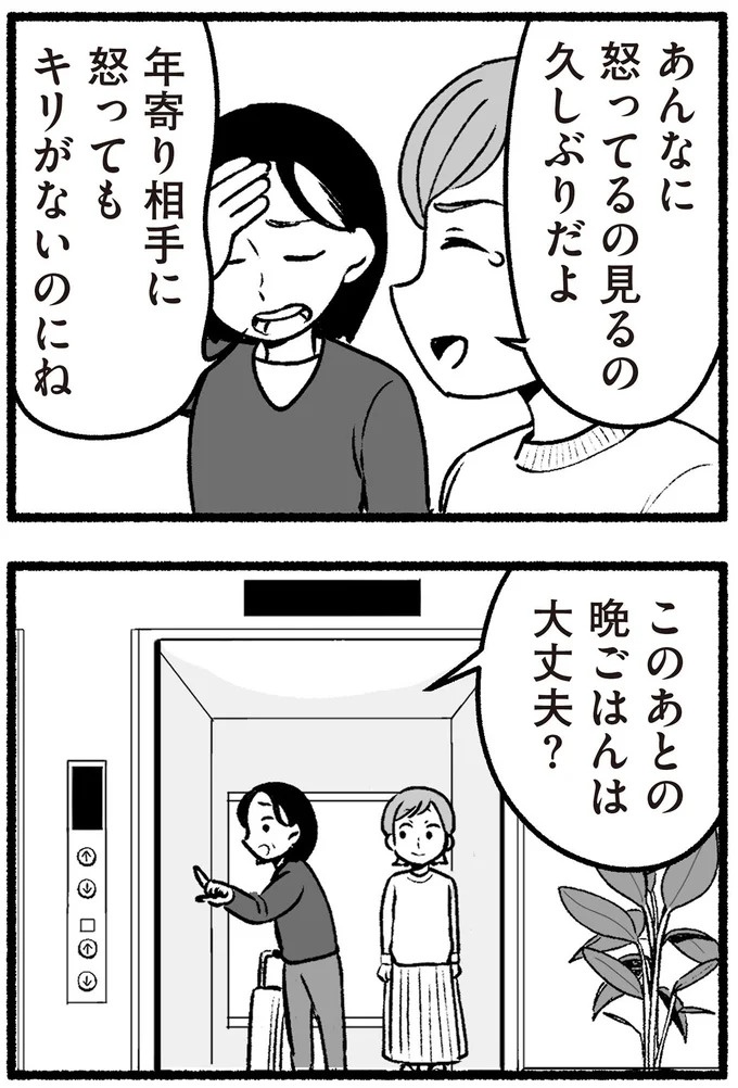 スーパーで女性店員を怒鳴りつける迷惑客。「老害」とささやかれ…他人事じゃない／わたしの親が老害なんて（画像217/351枚目）