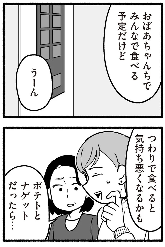 スーパーで女性店員を怒鳴りつける迷惑客。「老害」とささやかれ…他人事じゃない／わたしの親が老害なんて（画像218/351枚目）