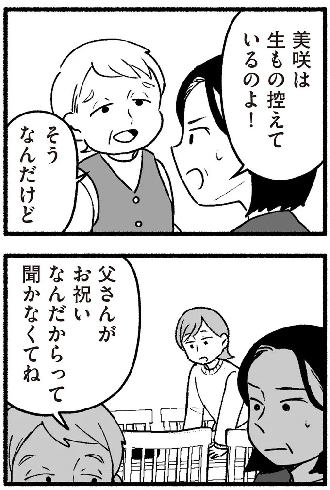スーパーで女性店員を怒鳴りつける迷惑客。「老害」とささやかれ…他人事じゃない／わたしの親が老害なんて（画像222/351枚目）