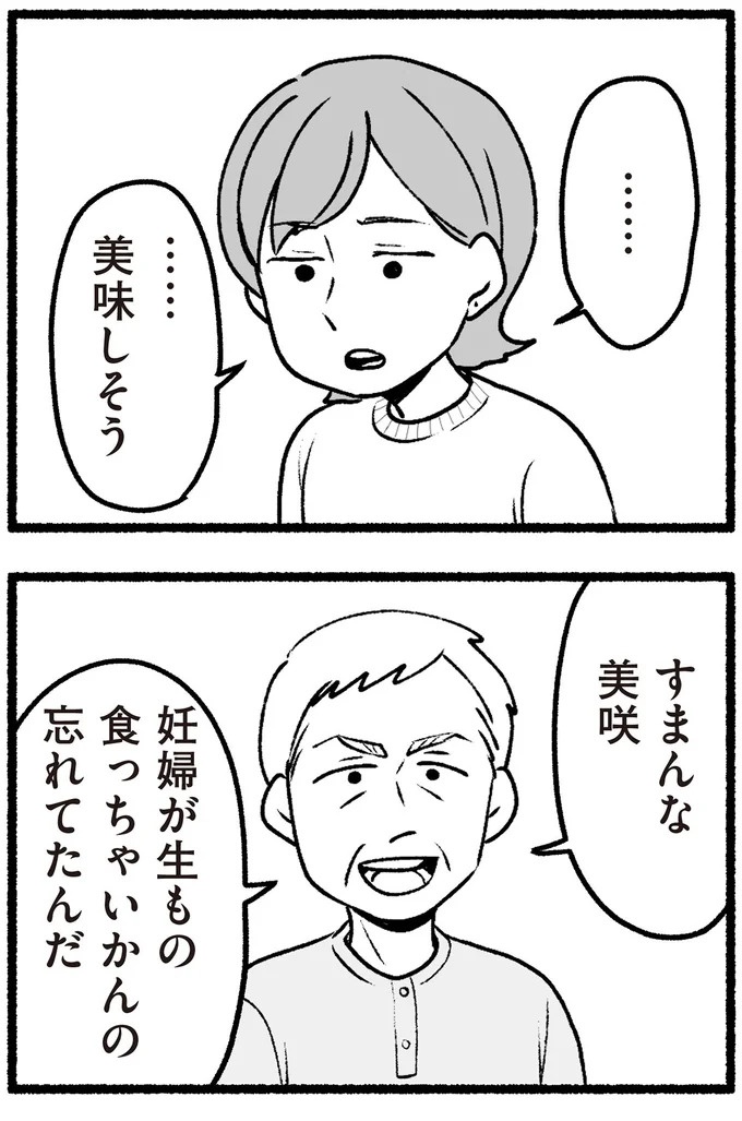 スーパーで女性店員を怒鳴りつける迷惑客。「老害」とささやかれ…他人事じゃない／わたしの親が老害なんて（画像223/351枚目）