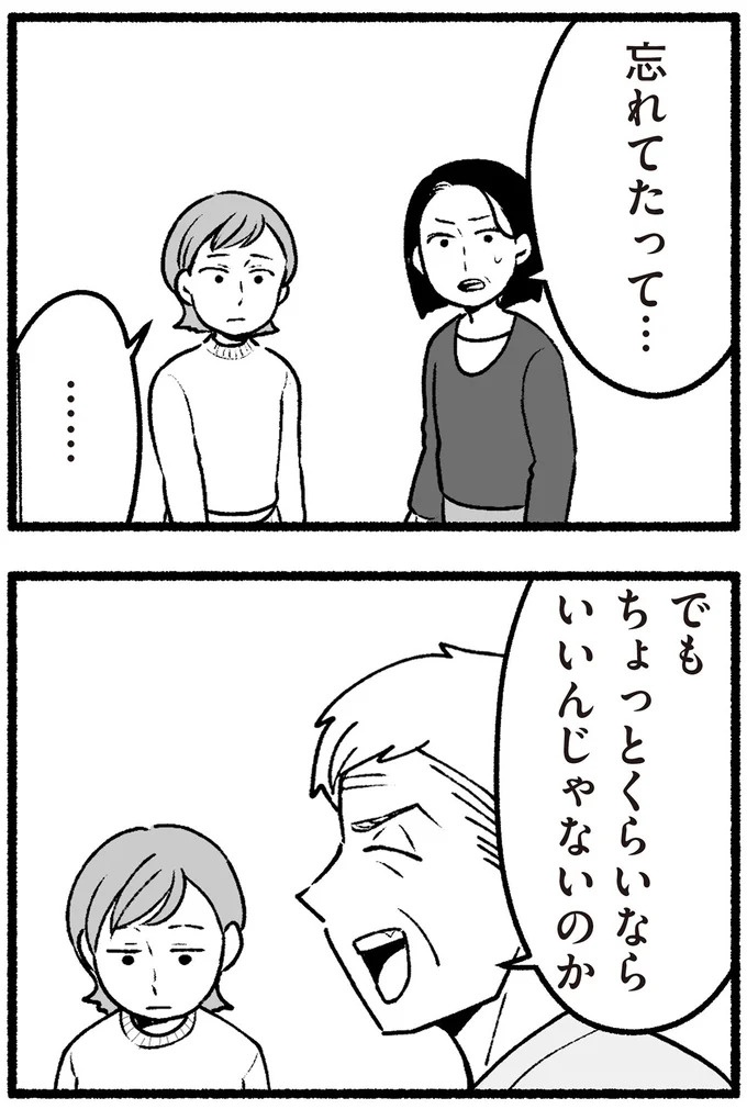 スーパーで女性店員を怒鳴りつける迷惑客。「老害」とささやかれ…他人事じゃない／わたしの親が老害なんて（画像224/351枚目）