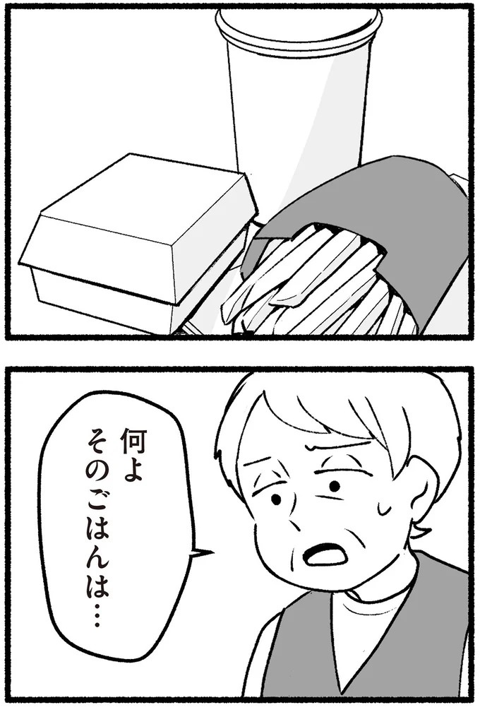 スーパーで女性店員を怒鳴りつける迷惑客。「老害」とささやかれ…他人事じゃない／わたしの親が老害なんて（画像228/351枚目）