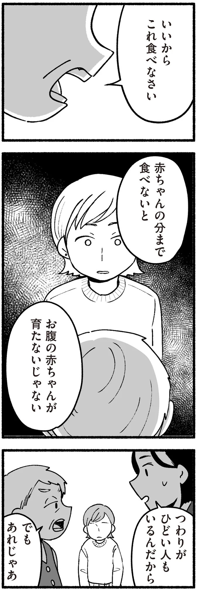 スーパーで女性店員を怒鳴りつける迷惑客。「老害」とささやかれ…他人事じゃない／わたしの親が老害なんて（画像233/351枚目）