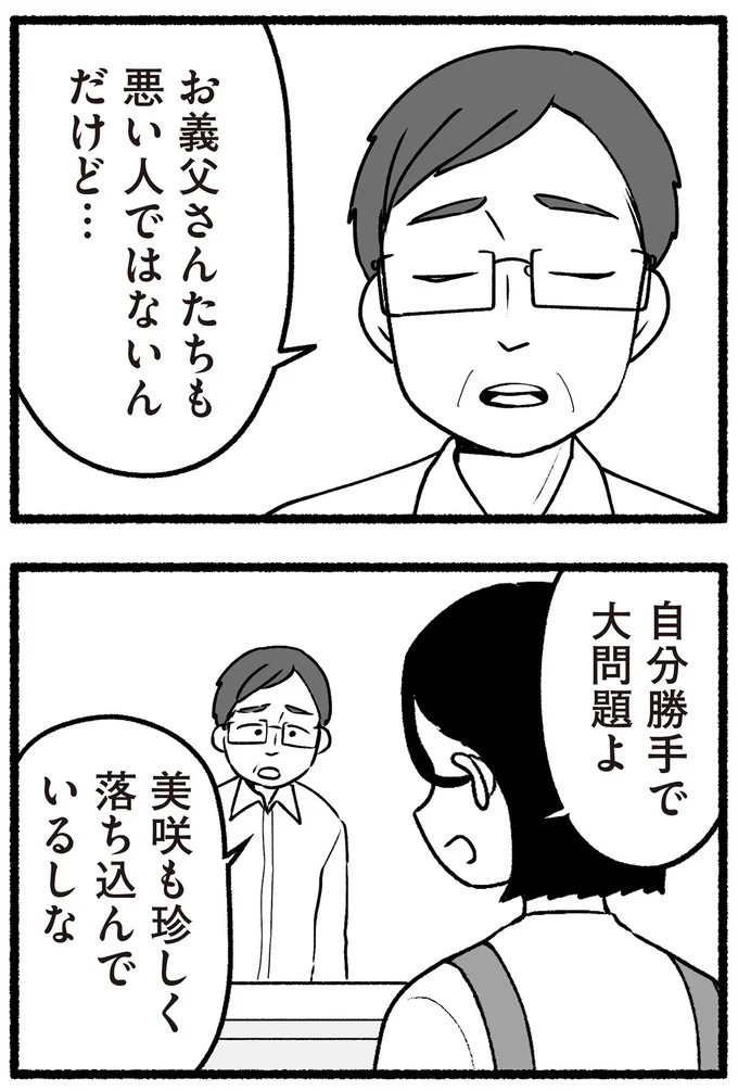 スーパーで女性店員を怒鳴りつける迷惑客。「老害」とささやかれ…他人事じゃない／わたしの親が老害なんて（画像241/351枚目）