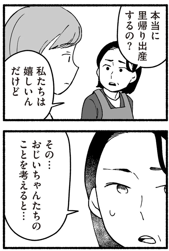 スーパーで女性店員を怒鳴りつける迷惑客。「老害」とささやかれ…他人事じゃない／わたしの親が老害なんて（画像248/351枚目）
